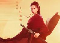 一念關(guān)山任如意是哪國人