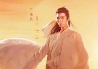 一念關(guān)山方逸倫角色名叫什么?