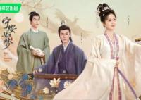 寧安如夢(mèng)女主身份是什么?