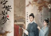 張遮和雪寧在一起過(guò)嗎