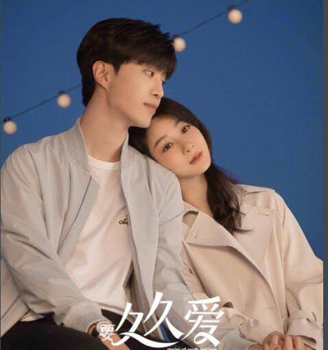 要久久愛什么時候播出