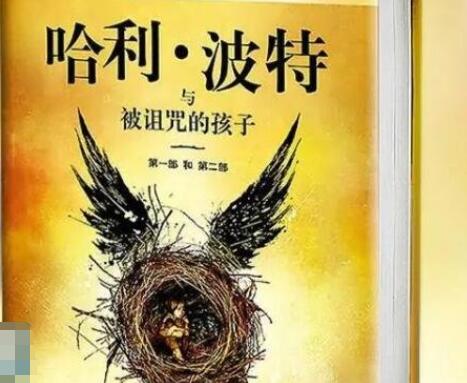 哈利波特被詛咒的孩子拍成電影了嗎
