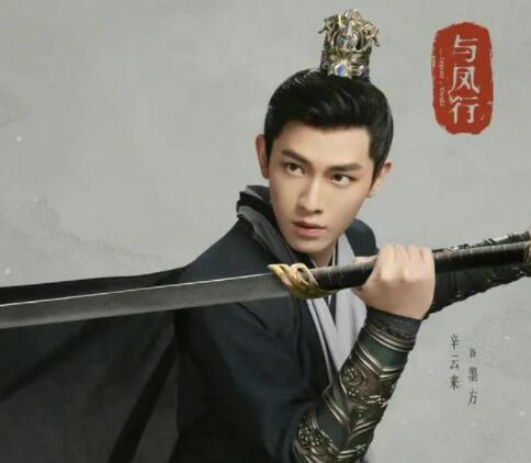 與鳳行墨方和女主關系是什么