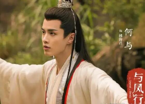 與鳳行何與官配是誰 何與飾演什么角色