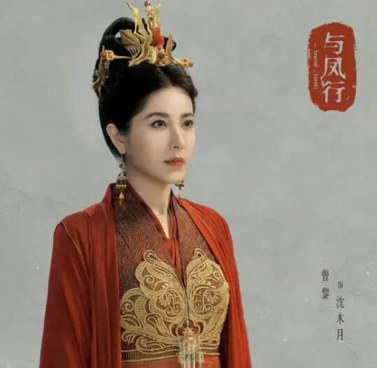 與鳳行沈木月扮演者是誰