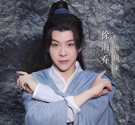 與鳳行六冥是誰演的