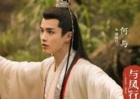 與鳳行何與官配是誰 何與飾演什么角色