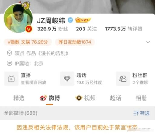 周峻緯是怎么塌房了 周峻緯還能復(fù)出嗎