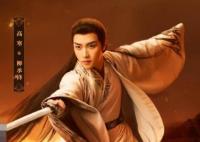 樂游原崔公子扮演者是誰