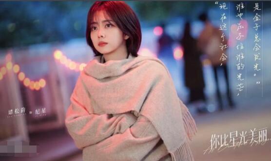 你比星光美麗紀(jì)星扮演者是誰(shuí)?