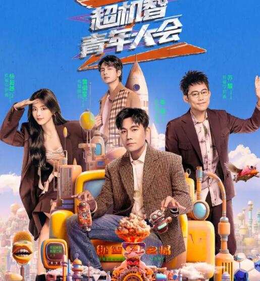 超機智青年大會是誰創(chuàng)辦的