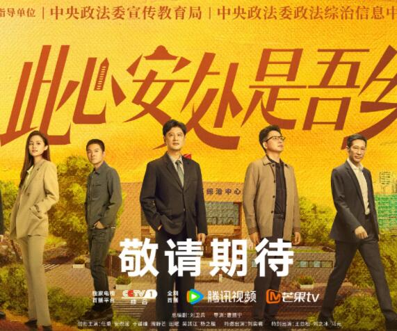 此心安處是吾鄉(xiāng)什么時候上映