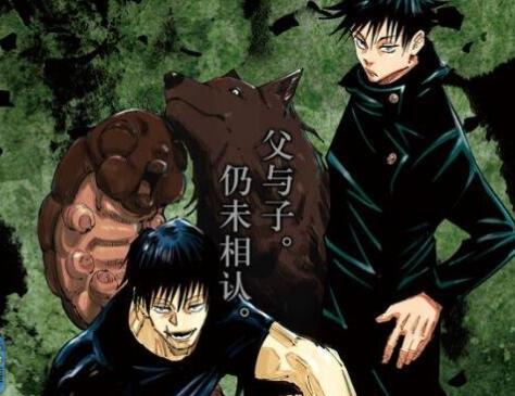 咒術(shù)回戰(zhàn)第二季伏黑甚爾復活了嗎