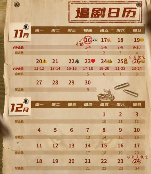 黑白密碼更新日歷表 什么時候收官