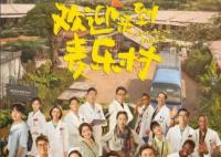 歡迎來到麥樂村人物簡介