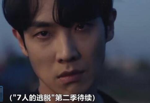 七人的逃脫還有第二季嗎