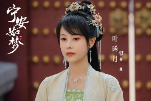 寧安如夢薛姝的母親是誰