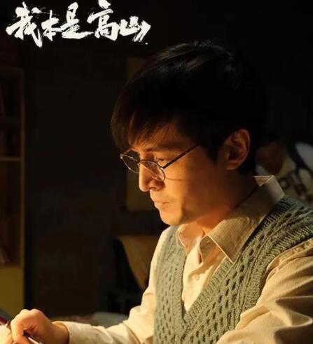 我本是高山胡歌演誰