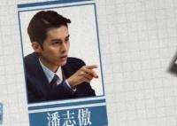 新聞女王潘志傲是誰演的