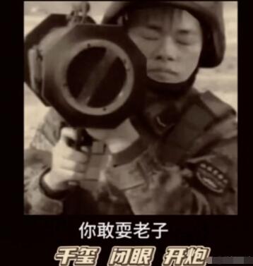 千璽開(kāi)炮是什么梗 千璽開(kāi)炮出自哪里