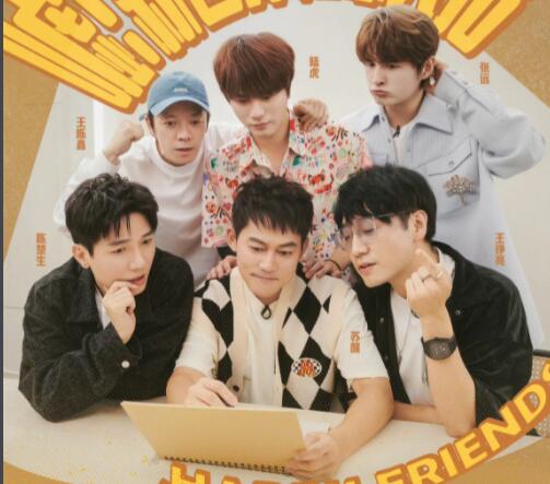 0713快樂老友記哪天播出的