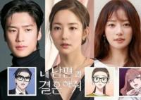 請(qǐng)和我的老公結(jié)婚什么時(shí)候播出