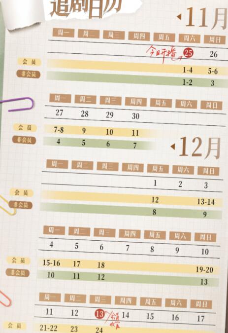 對(duì)你不止是喜歡追劇日歷一覽表