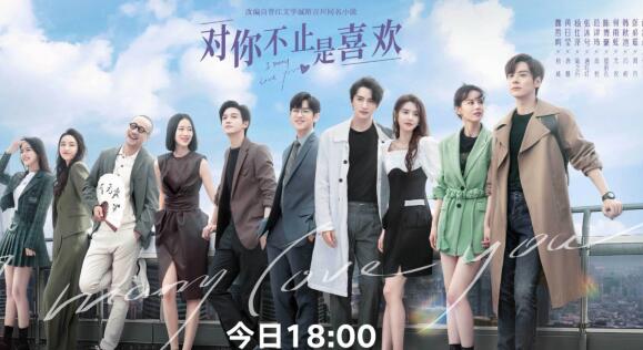 對(duì)你不止是喜歡電視劇什么時(shí)候播出