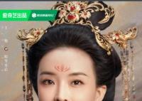 一念關(guān)山昭節(jié)皇后有原型嗎