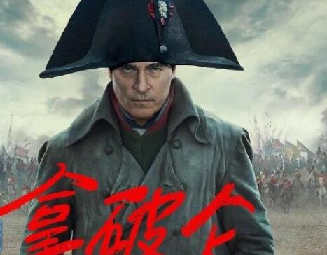 電影拿破侖是哪國拍的