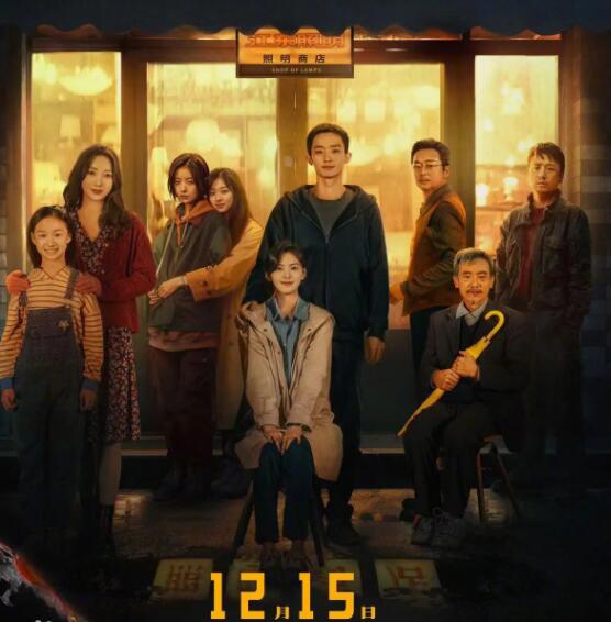 照明商店講了什么 照明商店是什么類型電影