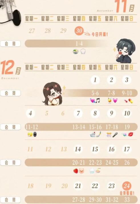 很想很想你追劇日歷一覽表