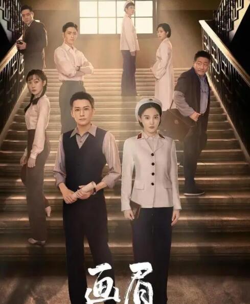 電視劇畫眉在哪個平臺播出