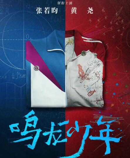 鳴龍少年李燃原型是誰 鳴龍少年劇情概述