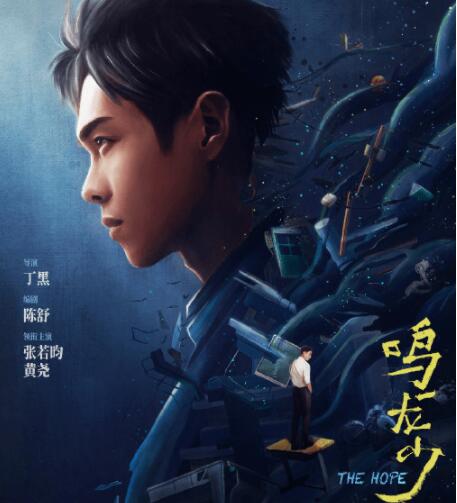 鳴龍少年改編自哪部小說(shuō)