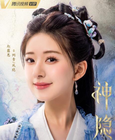 神隱里的阿音是誰