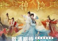 神隱和上古有什么關聯(lián)