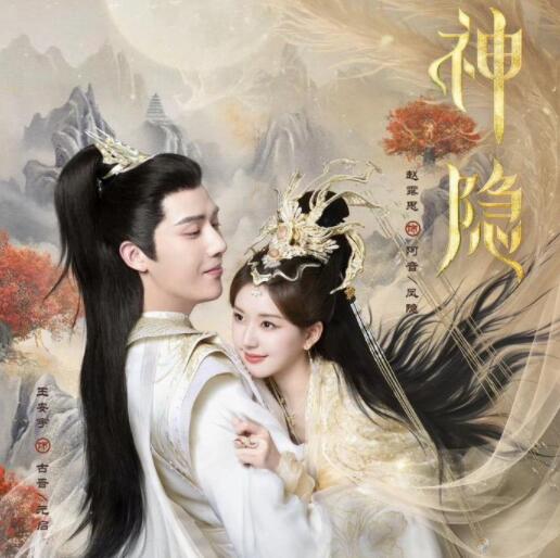 神隱元啟和鳳隱的番外在一起了嗎