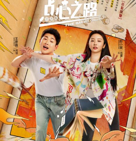 點(diǎn)心之路花蕾和何弦什么關(guān)系