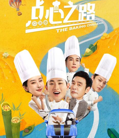 點心之路王彥霖和誰一起了