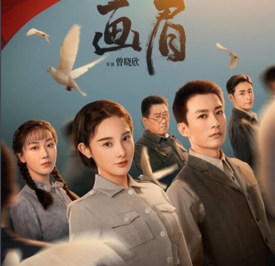 畫眉劇情介紹大結(jié)局是什么