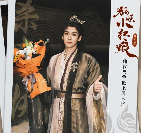 狐妖小紅娘月紅篇傲來國三少扮演者是誰