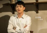 畫眉鹿誠扮演者芮偉航個(gè)人資料介紹