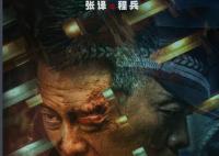 三大隊是根據(jù)什么改編的