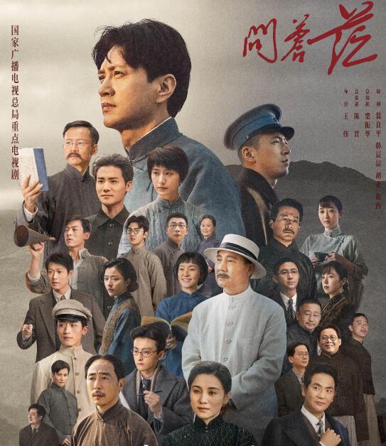 問蒼茫演員表介紹 問蒼茫主要講什么故事的