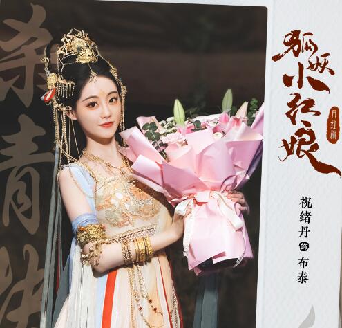 狐妖小紅娘御妖國公主布泰和石寬是什么關(guān)系