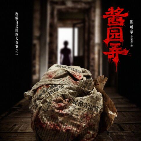 醬園弄劇情介紹 醬園弄主演陣容有哪些