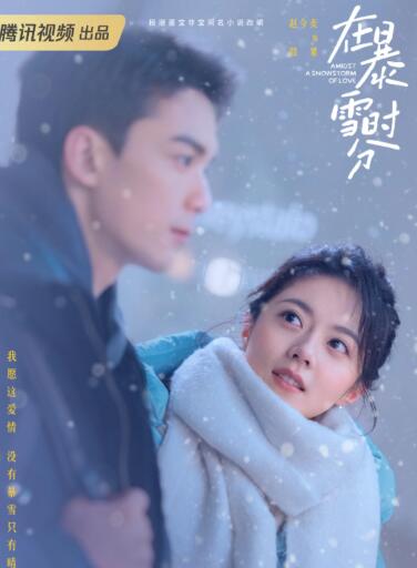 在暴雪時分男主人設是什么