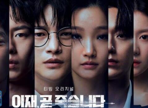 死期將至韓劇在哪里可以看 主演都有誰(shuí)