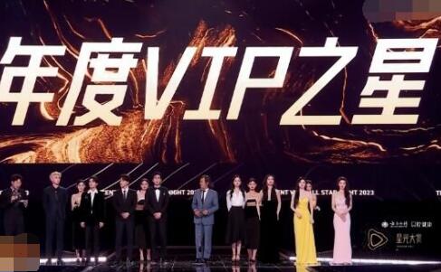 星光大賞2023年VIP之星都有誰獲獎